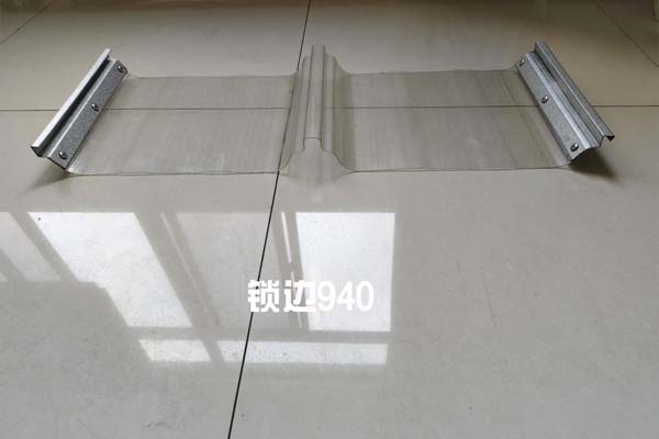 金属锁边采光板